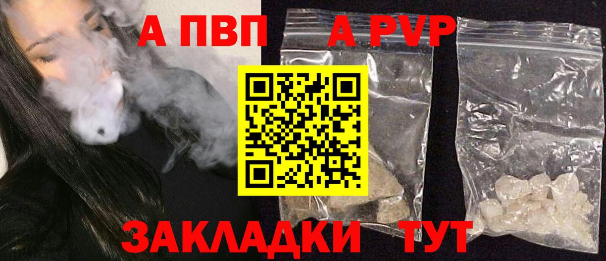 Мирный  А ПВП Crystall  А ПВП СК  Alpha PVP  A-PVP Crystall  Вход с VPN 