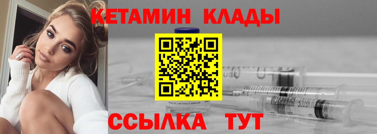 КЕТАМИН VHQ  Вход с VPN  Мирный 