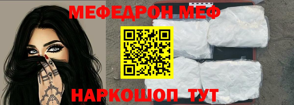 Мирный  Мефедрон VHQ  МЯУ-МЯУ мяу мяу  Вход с VPN 
