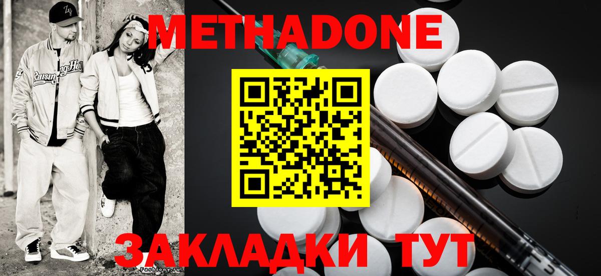 Мирный  МЕТАДОН methadone  Вход с VPN  Метадон methadone 