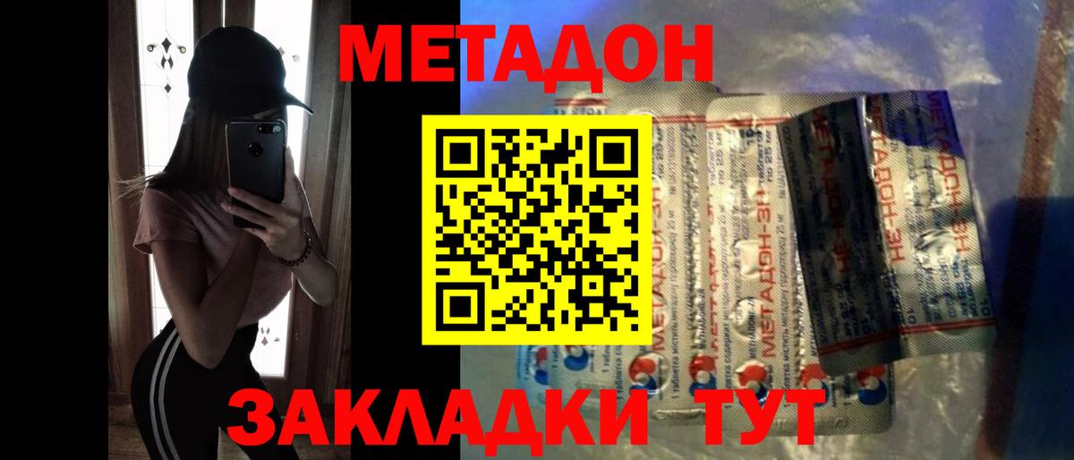 МЕТАДОН VHQ Мирный