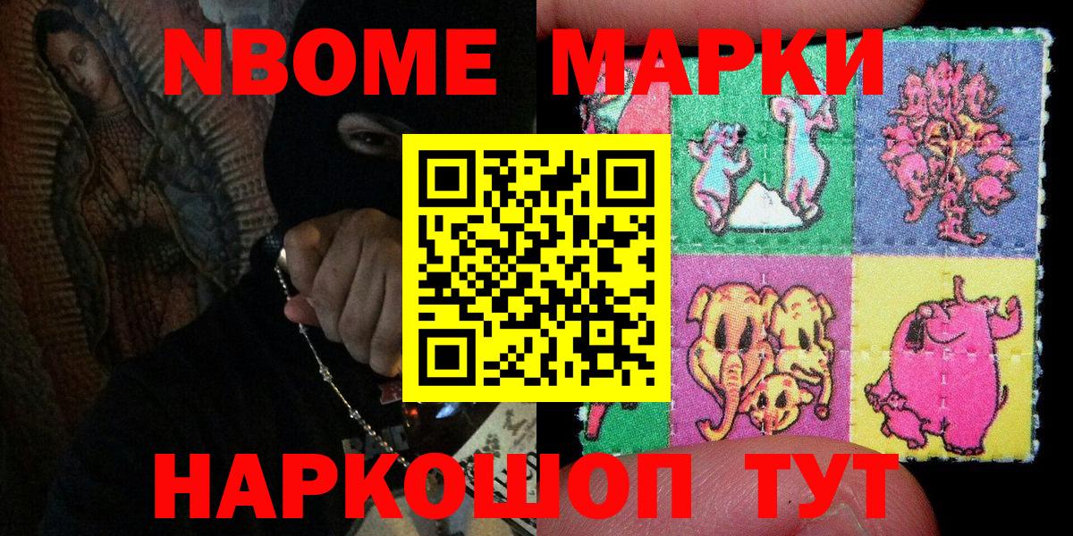 Мирный  Марки 25I-NBOMe  Вход с VPN  Марки NBOMe 1,5мг 