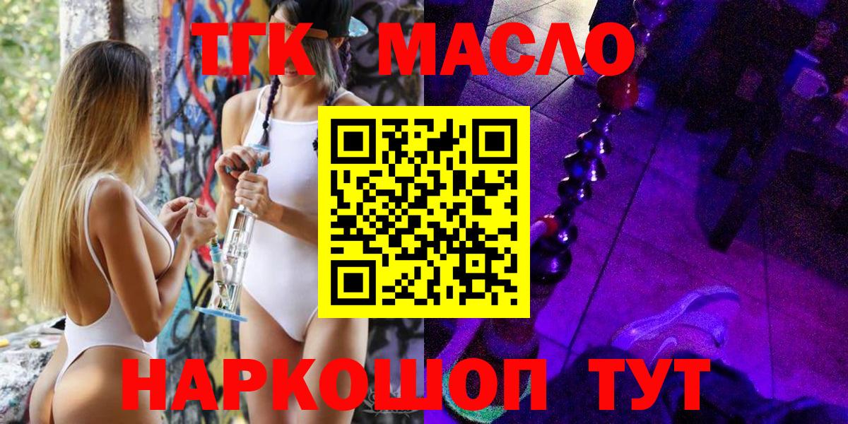 Мирный  ТГК гашишное масло  ТГК жижа  Вход с VPN 